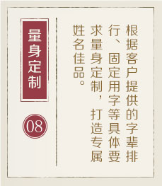广州哪有起名字的-起名流程八