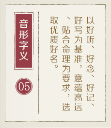 广州哪有起名字的-起名流程五